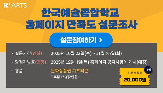 (기간연장)2025년 홈페이지 사용자 만족도 조사 25년 10월 22일부터 11월 25일까지 당첨자발표 12월 4일 예정 경품 문화상품권 기프티콘 추첨 15명(2만원)