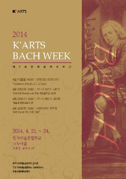 K'arts Bach Week 홍보 포스터