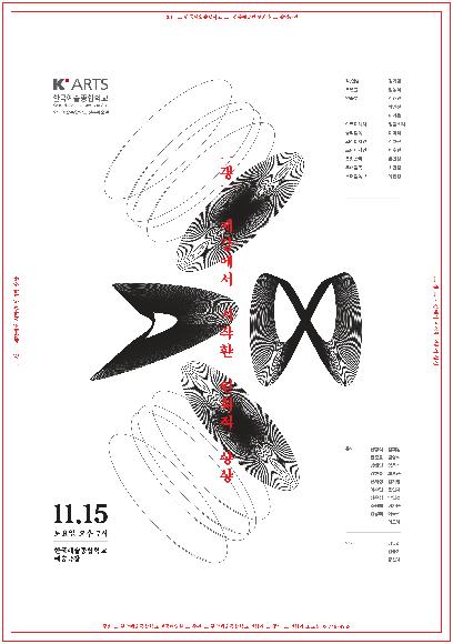 한국예술종합학교 전통예술원 예술사 연희과 졸업발표회 홍보 포스터