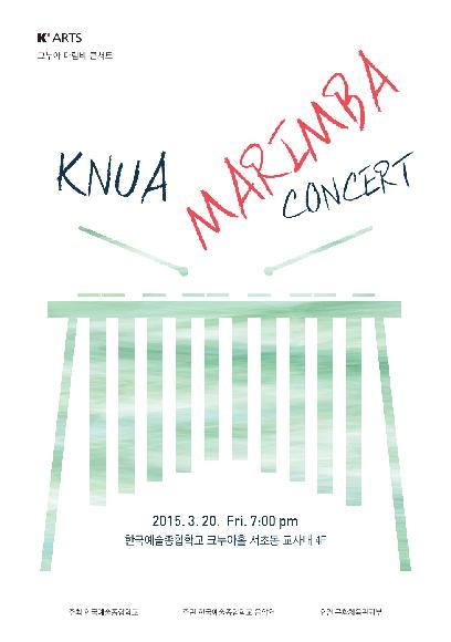 2015 크누아 마림바 콘서트 홍보 포스터