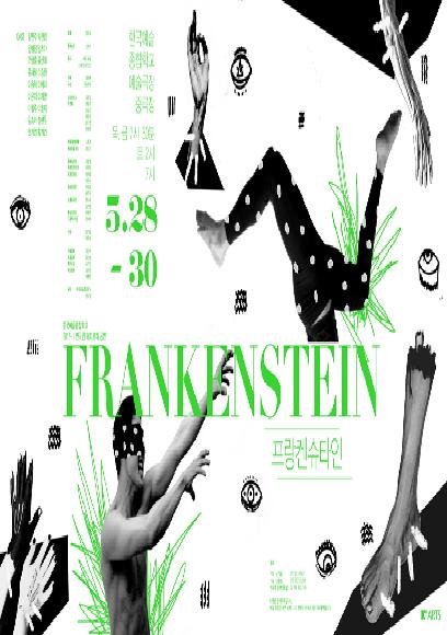 2015-1 연극원 레퍼토리 공연 프랑켄슈타인 FRANKENSTEIN 홍보 포스터