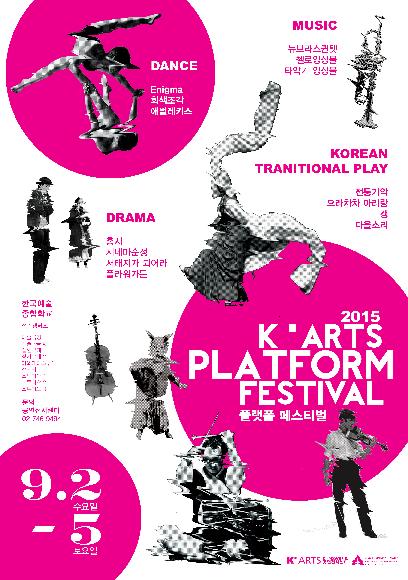 제1회 K'arts 플랫폼 페스티벌 홍보 포스터