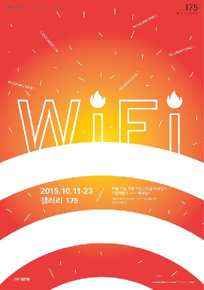 WIFI 홍보 포스터