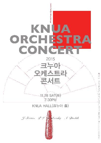 크누아 오케스트라 정기연주회 홍보 포스터