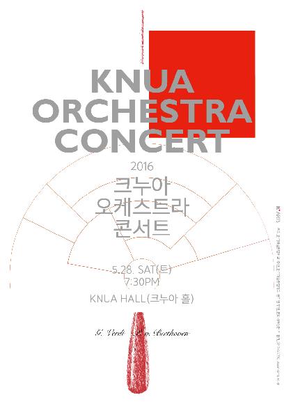 2016 크누아 오케스트라 정기연주회 홍보 포스터