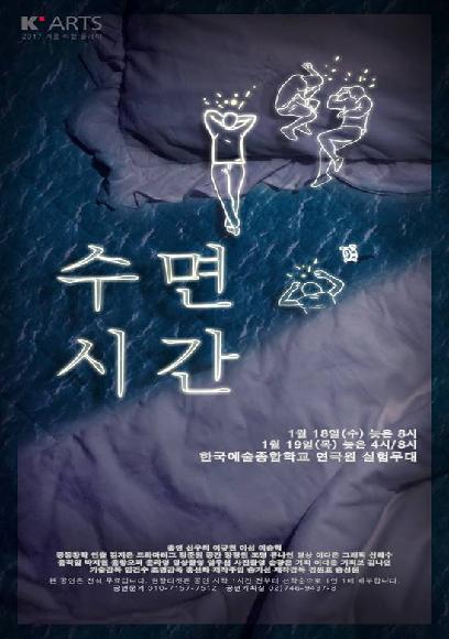 수면시간 홍보 포스터