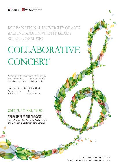한국예술종합학교 음악원 인디애나 대학교 제이콥 음악대학원 교류 음악회 홍보 포스터