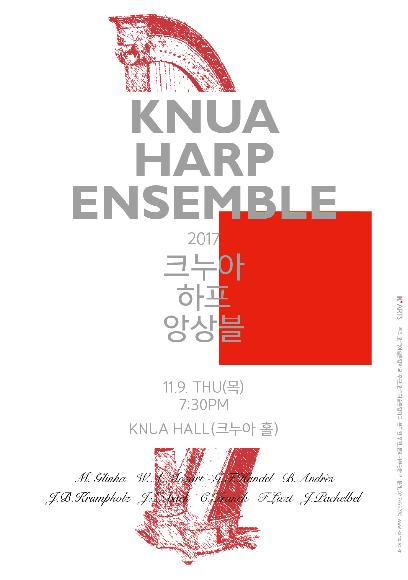 2017 크누아 하프 앙상블 정기연주회 홍보 포스터
