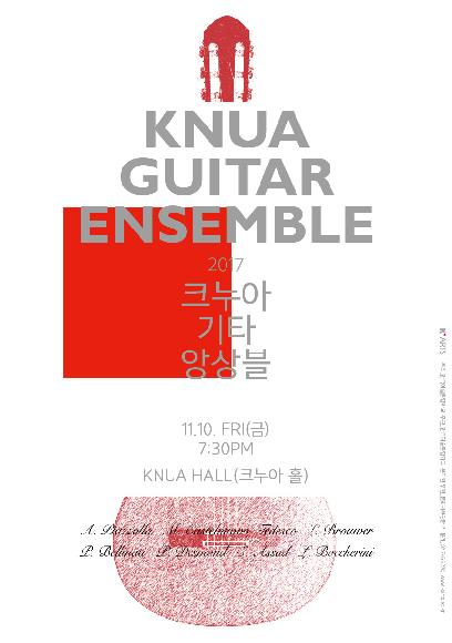 2017 크누아 기타 앙상블 정기연주회 홍보 포스터