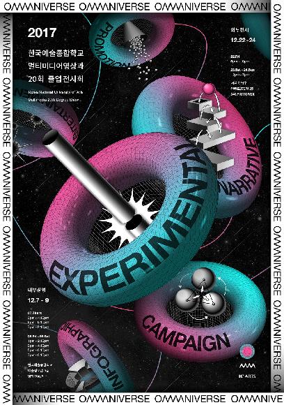 제20회 영상원 멀티미디어영상과 졸업전시회'OM<M>NIVERSE' 홍보 포스터