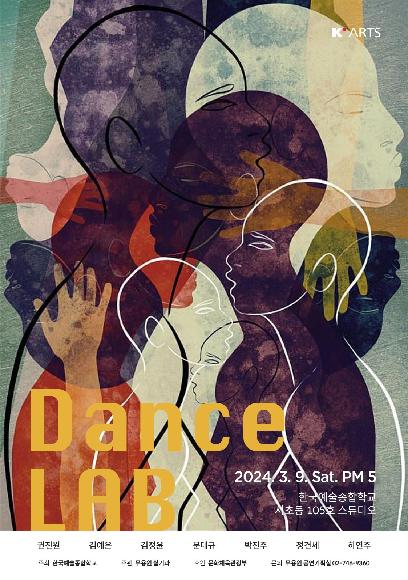 2024 상반기 댄스랩 홍보 포스터