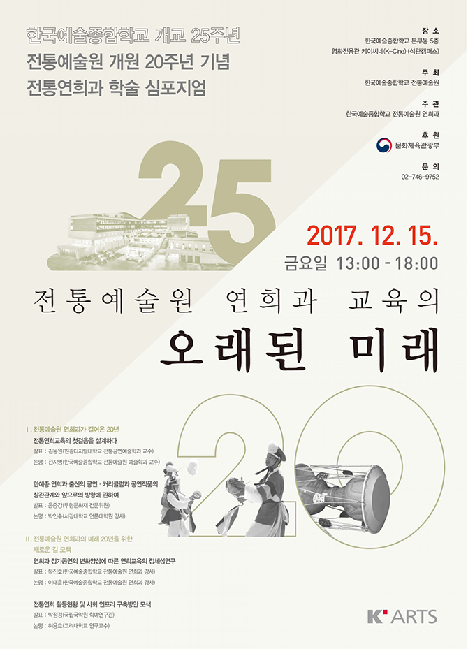 전통예술원 개원