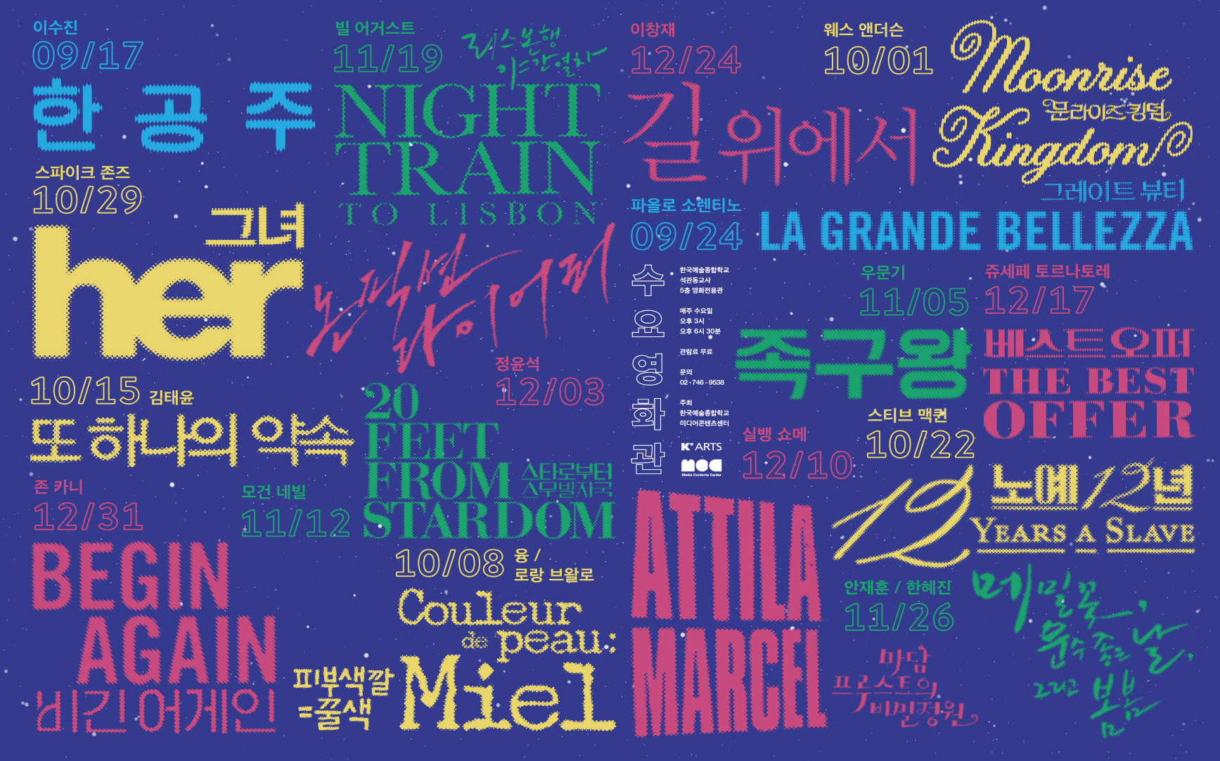 한국예술종합학교 영화전용관 행사 홍보 포스터