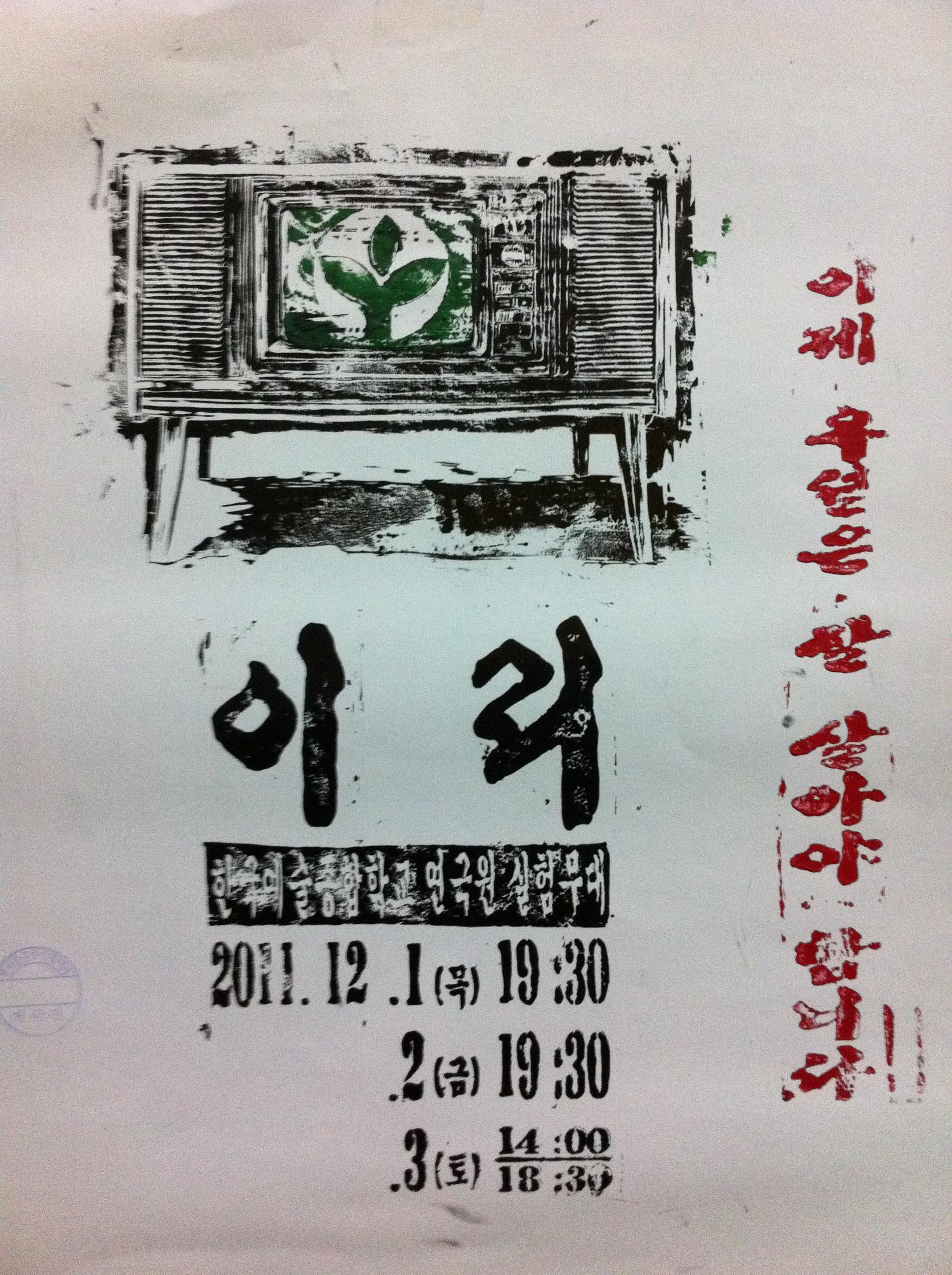 연극 '이리' 공연 포스터