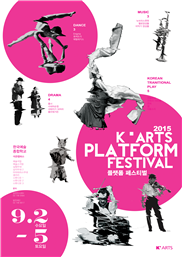 ‘K-Arts 플랫폼 페스티벌’포스터