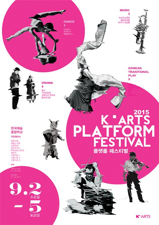 K-Arts 플랫폼 페스티벌 포스터