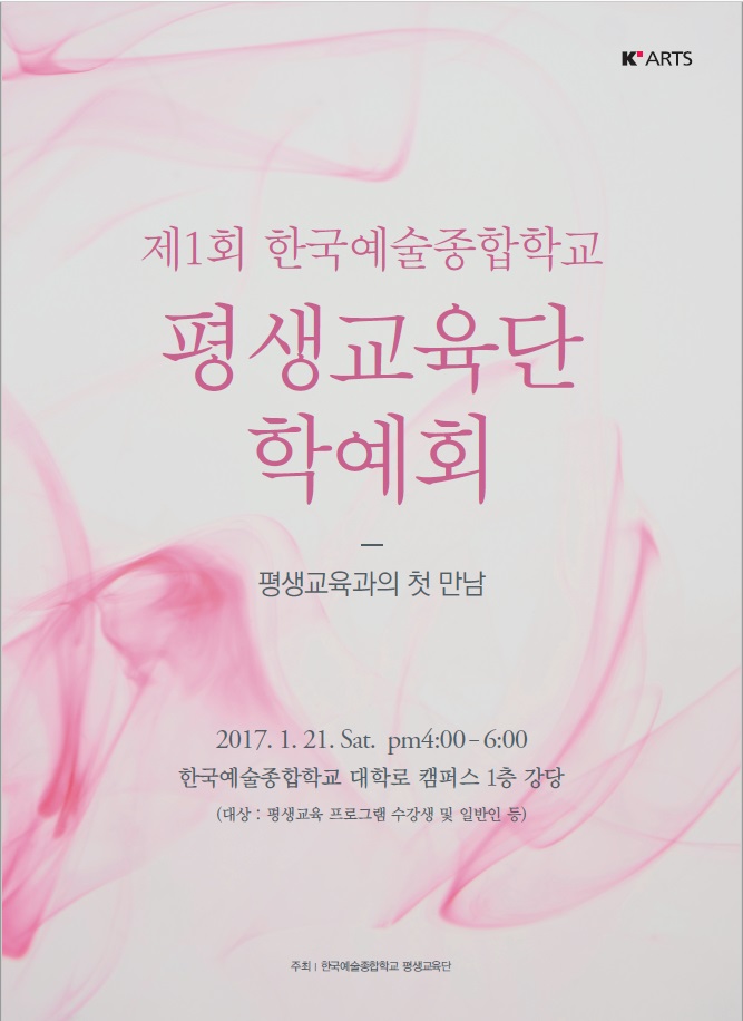 평생교육단 학예회 개최 <평생교육과의 첫 만남> 홍보 포스터