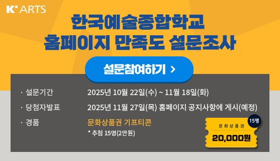 2025년 홈페이지 사용자 만족도 조사 25년 10월 22일부터 11월 18일까지 당첨자발표 11월 27일 예정 경품 문화상품권 기프티콘 추첨 15명(2만원)