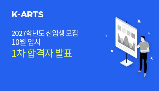 2027학년도 10월 입시 1차 합격자 발표