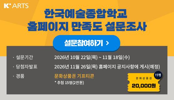 2026년 홈페이지 사용자 만족도 조사 26년 10월 22일부터 11월 18일까지 당첨자발표 11월 26일 예정 경품 문화상품권 기프티콘 추첨 15명(2만원)