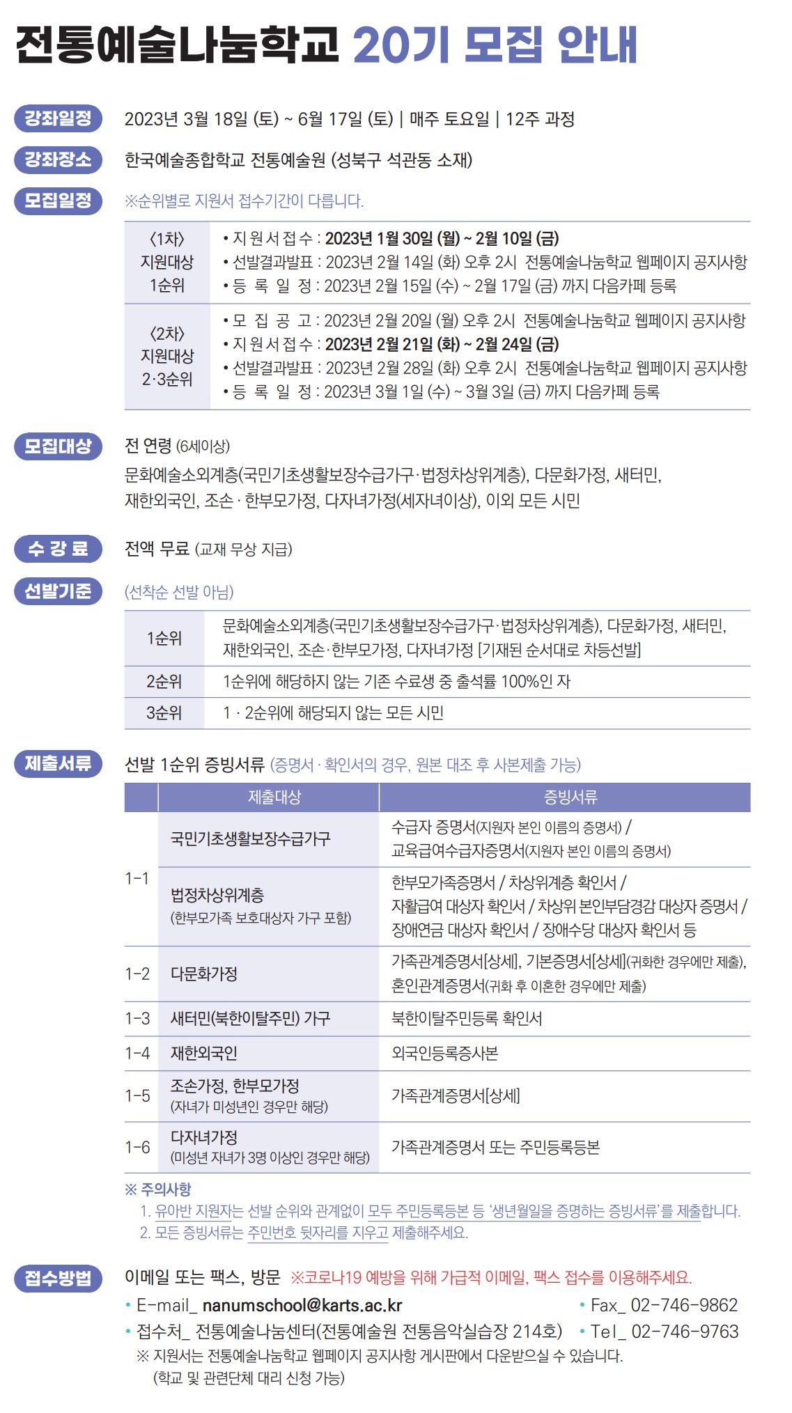전통예술나눔학교 < 전통예술나눔학교 < 공연/전시/교육 | 한국예술종합학교
