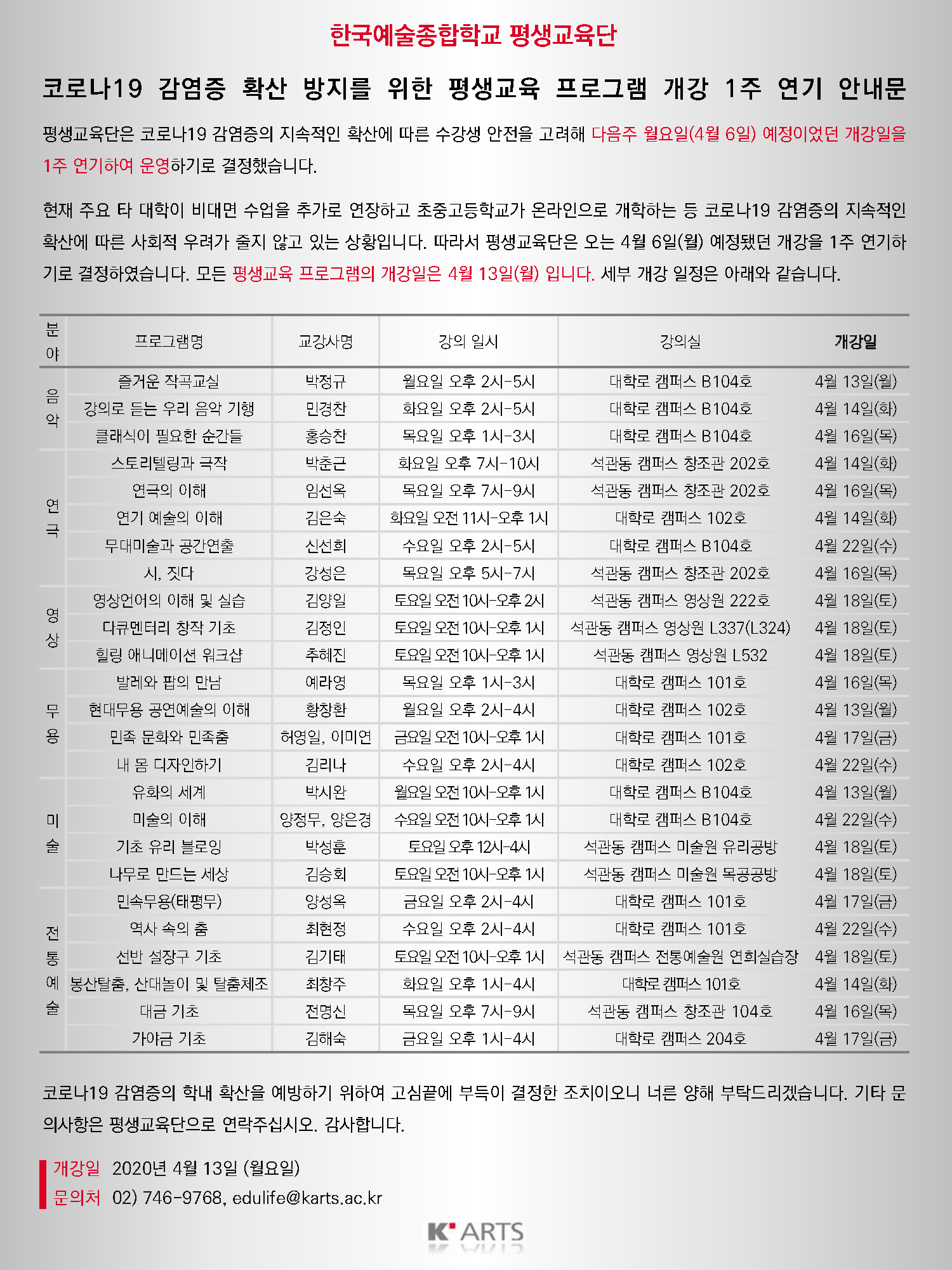 < 문화예술교육센터 < 공연/전시/교육 | 한국예술종합학교