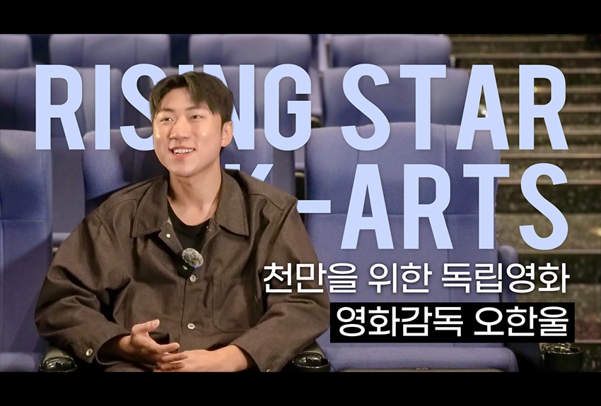 신인 감독 오한울