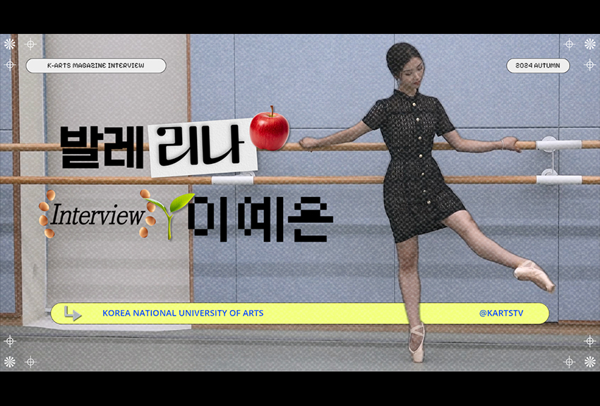 발레리나 이예은