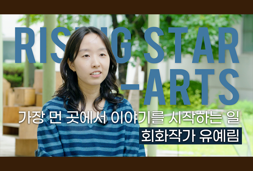 회화 작가 유예림