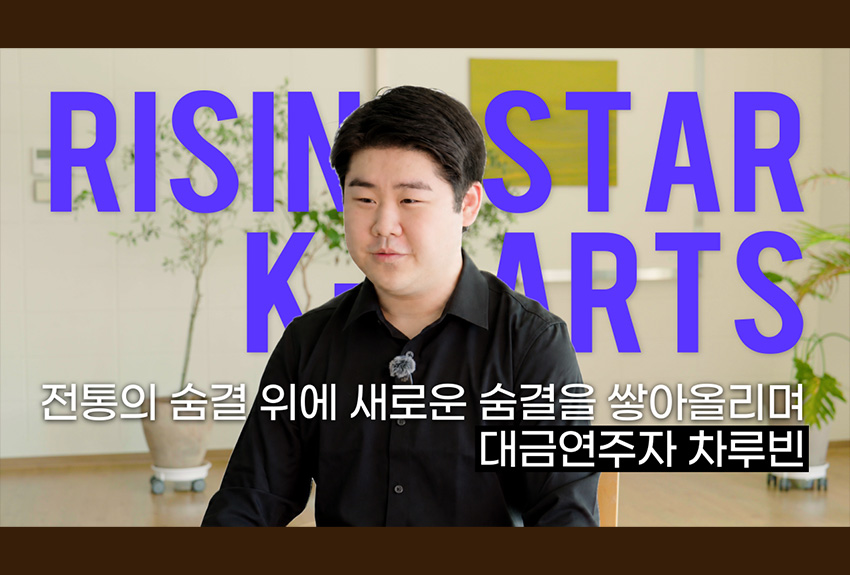 대금연주자 차루빈