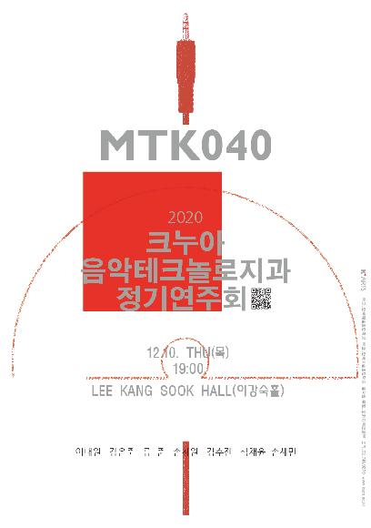 2020 MTK040 홍보 포스터