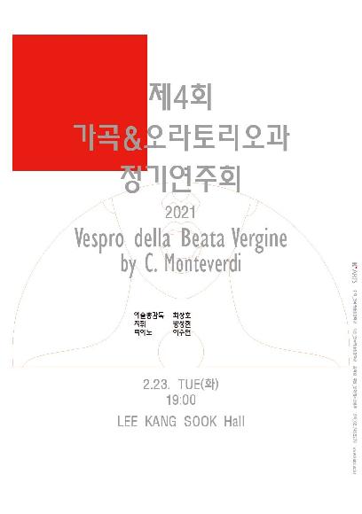 제4회 가곡&오라토리오과 정기연주회 홍보 포스터