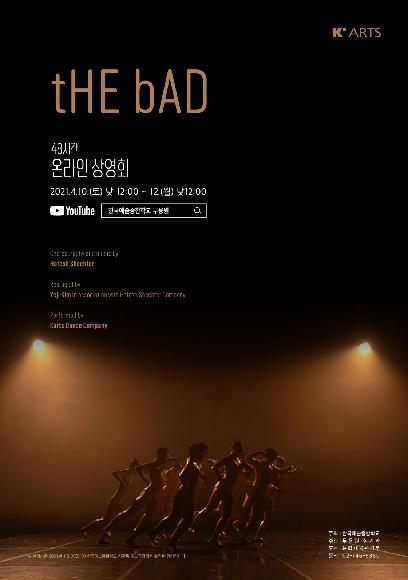 tHE bAD(48시간 온라인 상영회_무용원 유튜브) 홍보 포스터