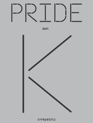 (인포북) K-Arts PRIDE 2021