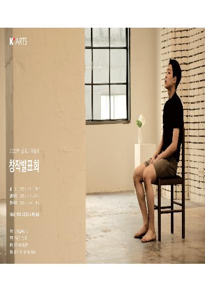 22년 상반기 실기과 예술사 창작발표회 홍보 포스터