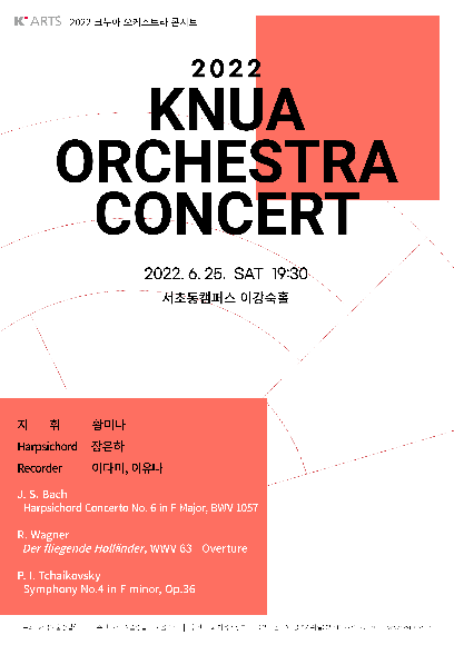 2022 크누아 오케스트라 콘서트