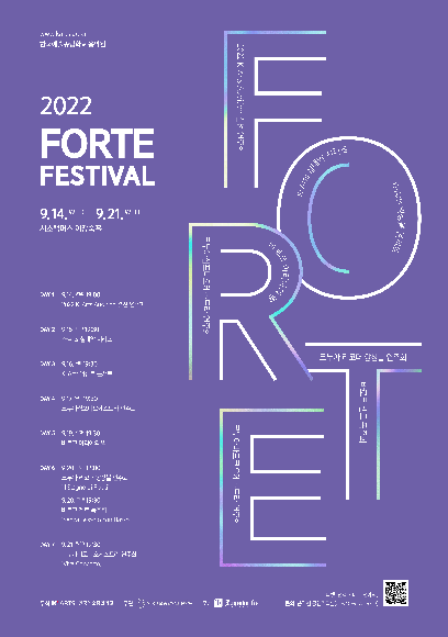 음악원 '2022 FORTE FESTIVAL' 홍보 포스터