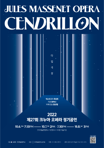2022 제27회 크누아 오페라 정기공연 'Cendrillon' 홍보 포스터
