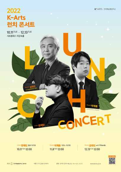 2022 K-Arts LUNCH CONCERT - 한재민 첼로 독주회 홍보 포스터