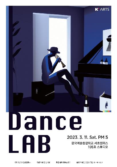 23년 상반기 댄스랩 홍보 포스터