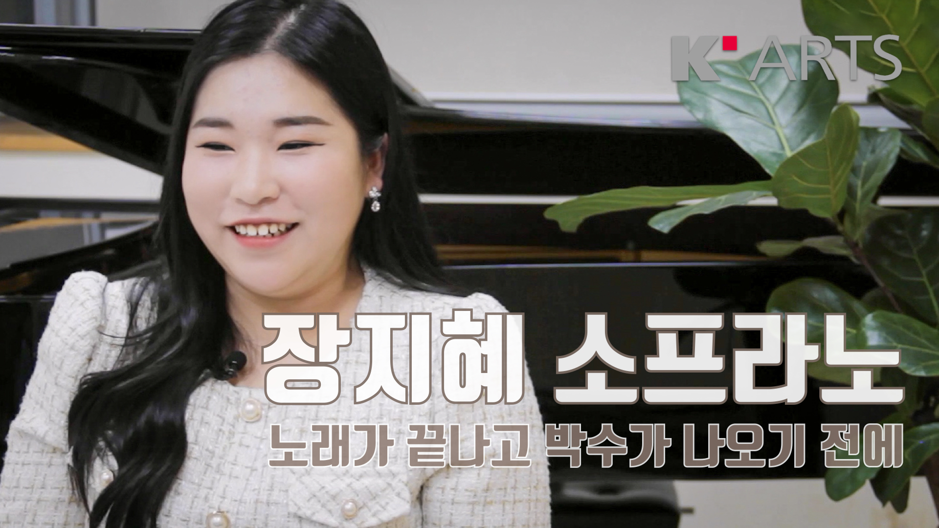 장지혜 소프라노ㅣ한예종 라이징스타✨