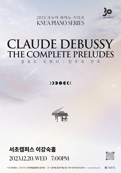 2023 크누아 피아노 시리즈 ＜Claude Debussy : The Complete Preludes＞