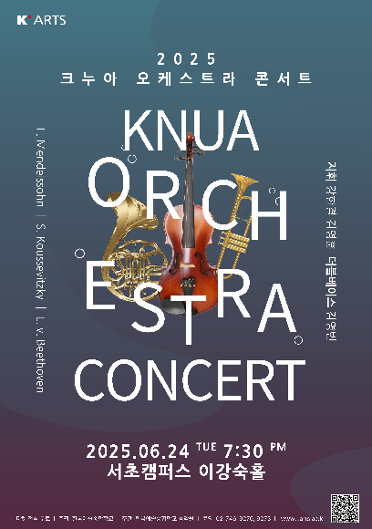 2025 크누아 오케스트라 콘서트