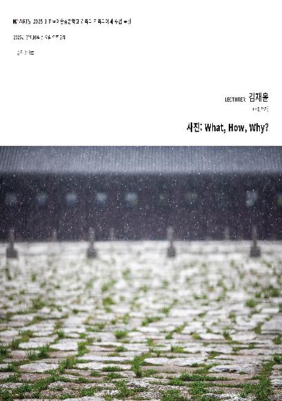 사진: What, How, Why?