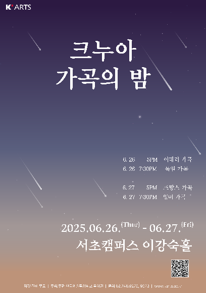 2025 크누아 가곡의 밤