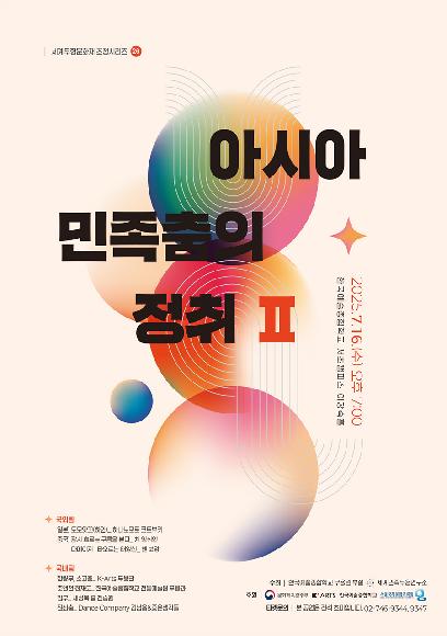 아시아 민족춤의 정취 Ⅱ