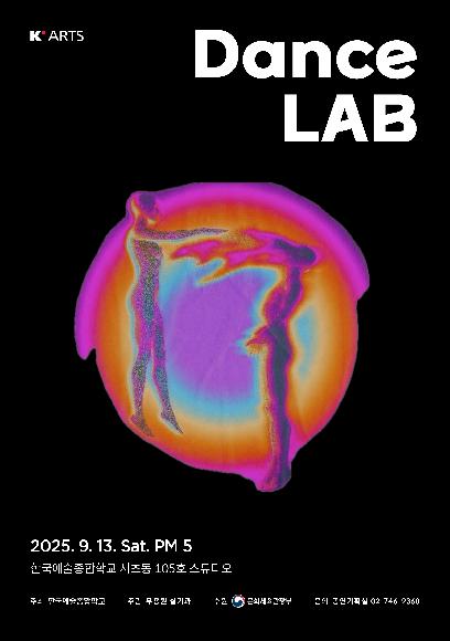 2025년 하반기 댄스랩