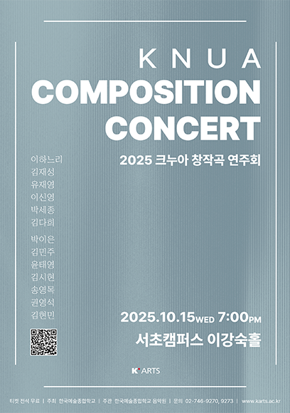 2025 크누아 창작곡 연주회