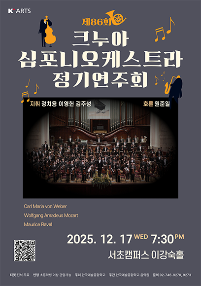 제86회 크누아심포니오케스트라 정기연주회