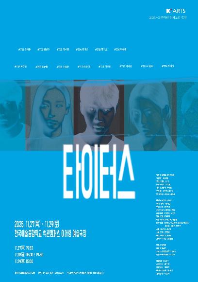 연극 <타이터스>